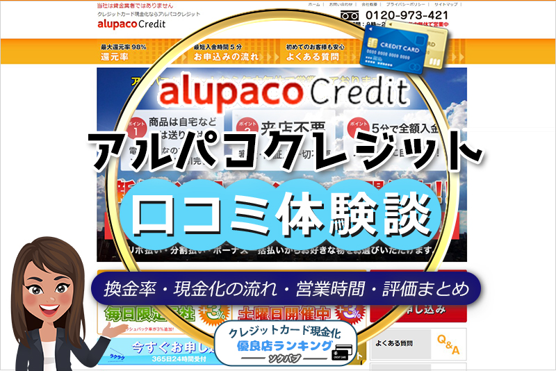 現金化業者タイムリーの口コミ評判のまとめ 利用時のメリットと注意点も併せて紹介