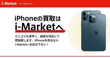 i-market（アイマーケット）