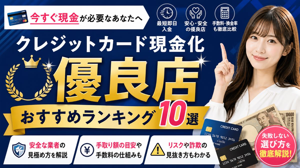 クレジットカード現金化業者データベース